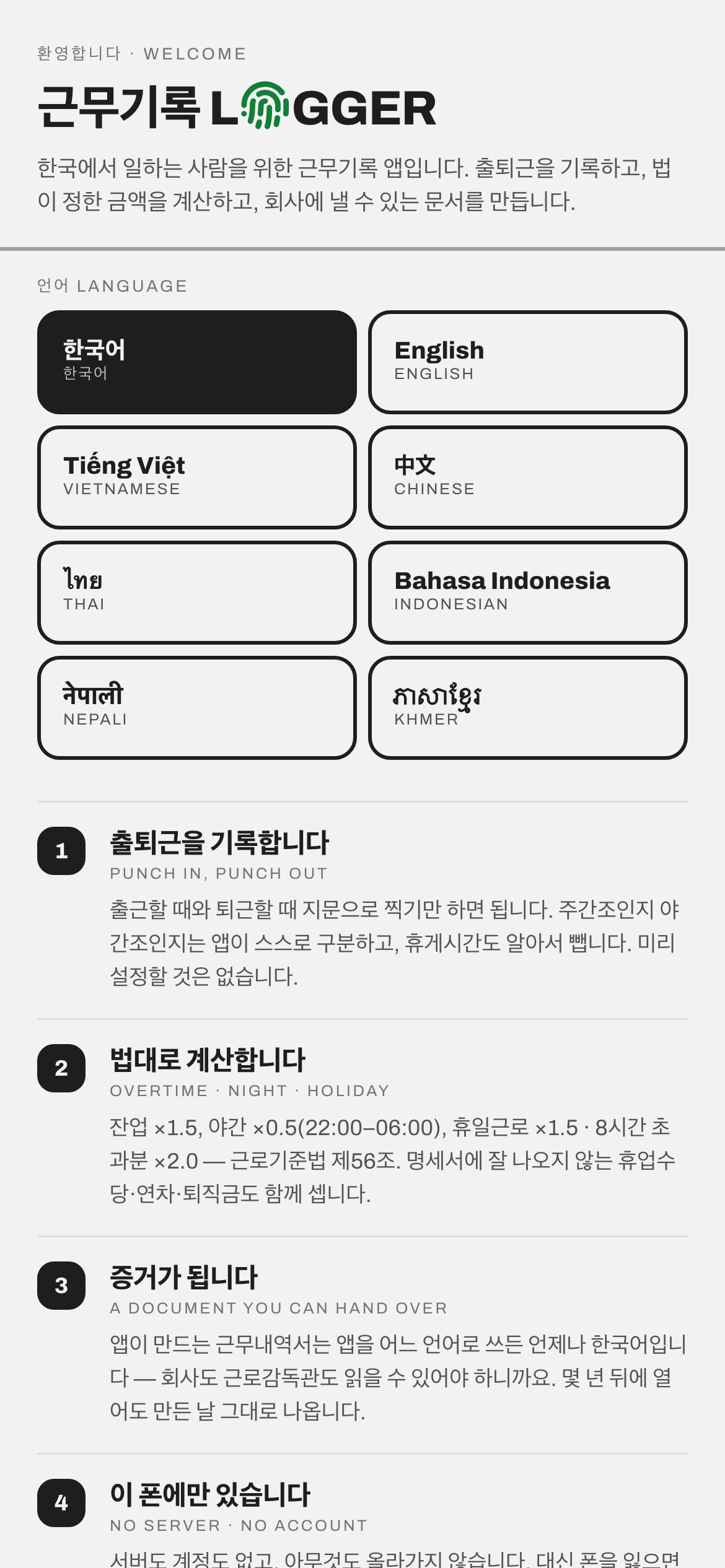 The welcome screen, with eight languages laid out as large buttons.