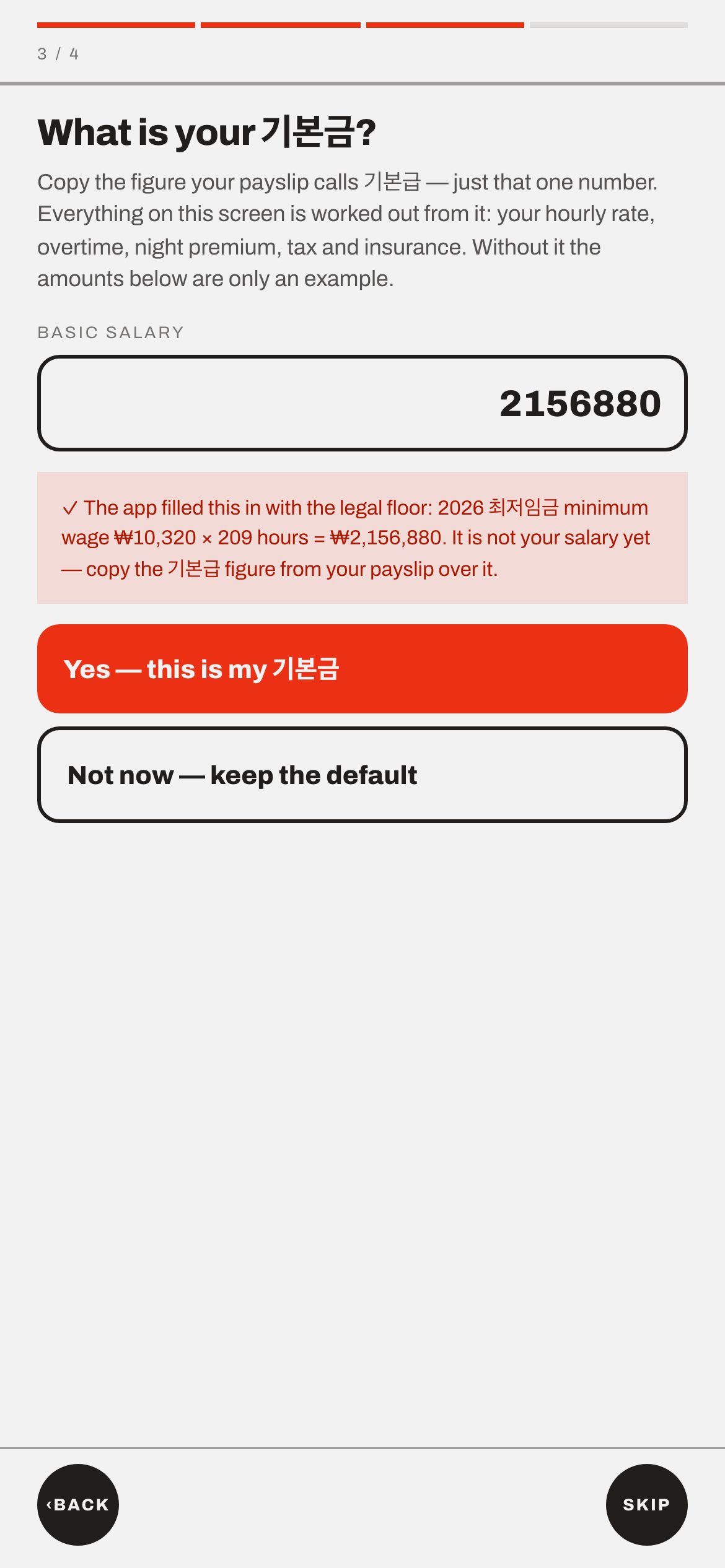 A screen asking for your basic salary, pre-filled with 2,156,880 won.