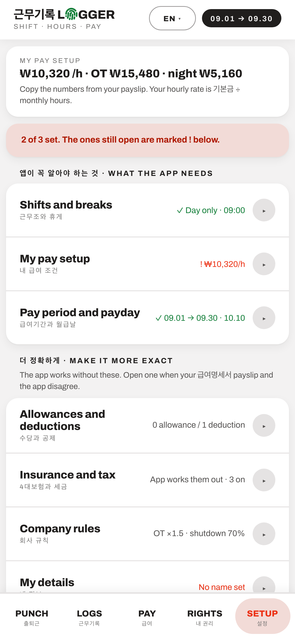 The settings screen, with a required section and an optional "make it more exact" section.